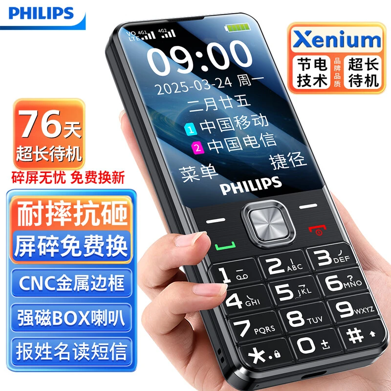 飞利浦T910全网通4G老人机大喇叭大电池长待机大声音直板按键老人