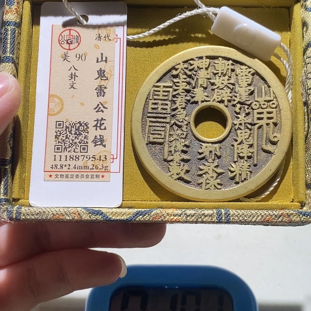 飘***云铜公博评级90分山鬼