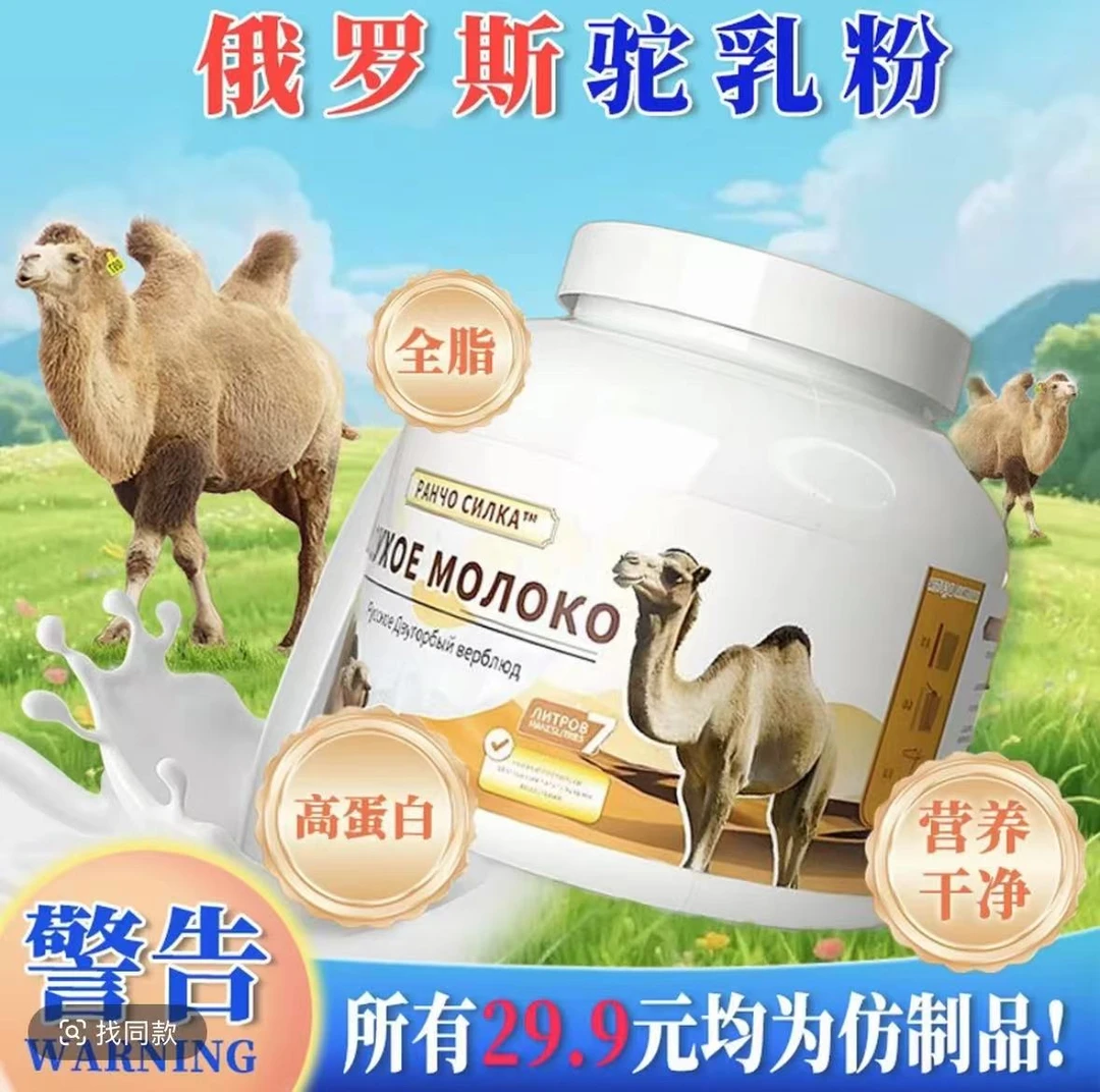 【拍一发二】俄罗斯驼奶粉中老年高钙营养高蛋白老人小孩