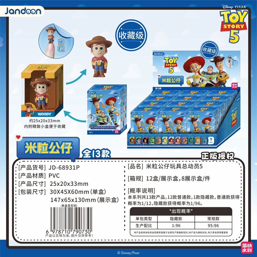 简动简动玩具总动员5米粒公仔