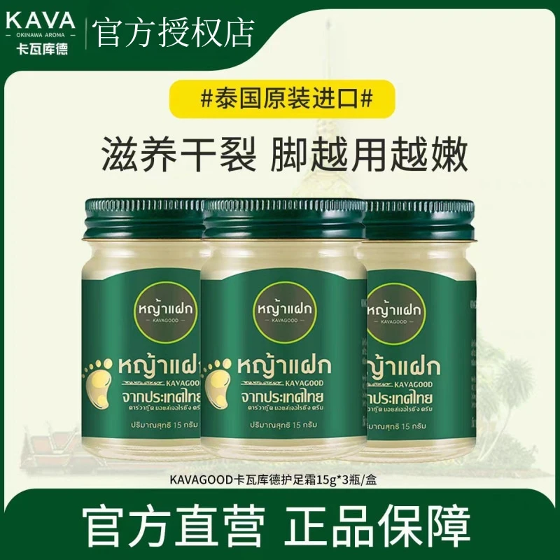 泰国KAVAGOOD卡瓦库德护足霜脚后跟干裂护手霜滋润保湿去死皮修护