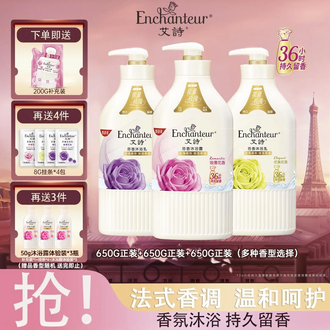 【36h持久留香】艾诗法式香氛沐浴露正品高级精油沐浴乳自然伪体香