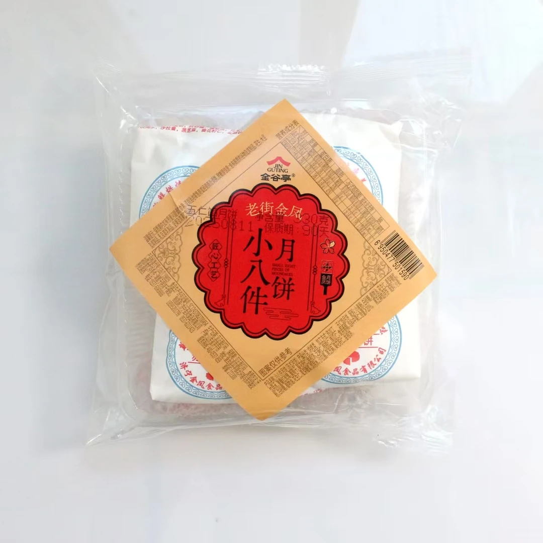 鱼台特产金凤小八件小时候的味道月饼