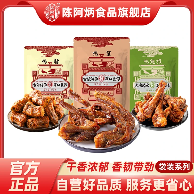 Chen A Bing/陈阿炳风干鸭架鸭脖鸭小腿解馋小零食即食办公室小吃