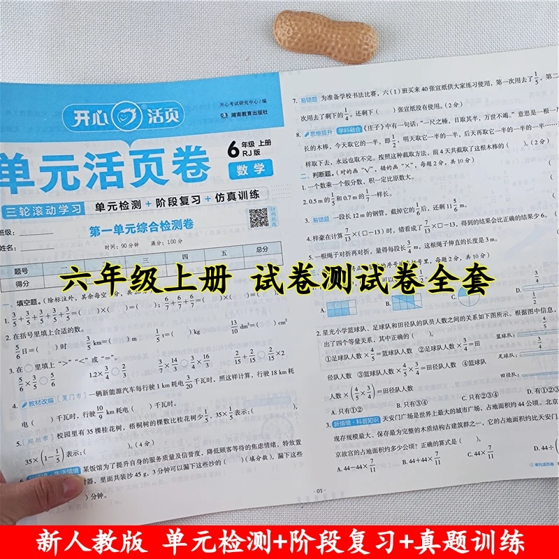 六年级上册试卷测试卷全套人教版语文数学同步单元期中期末测试卷