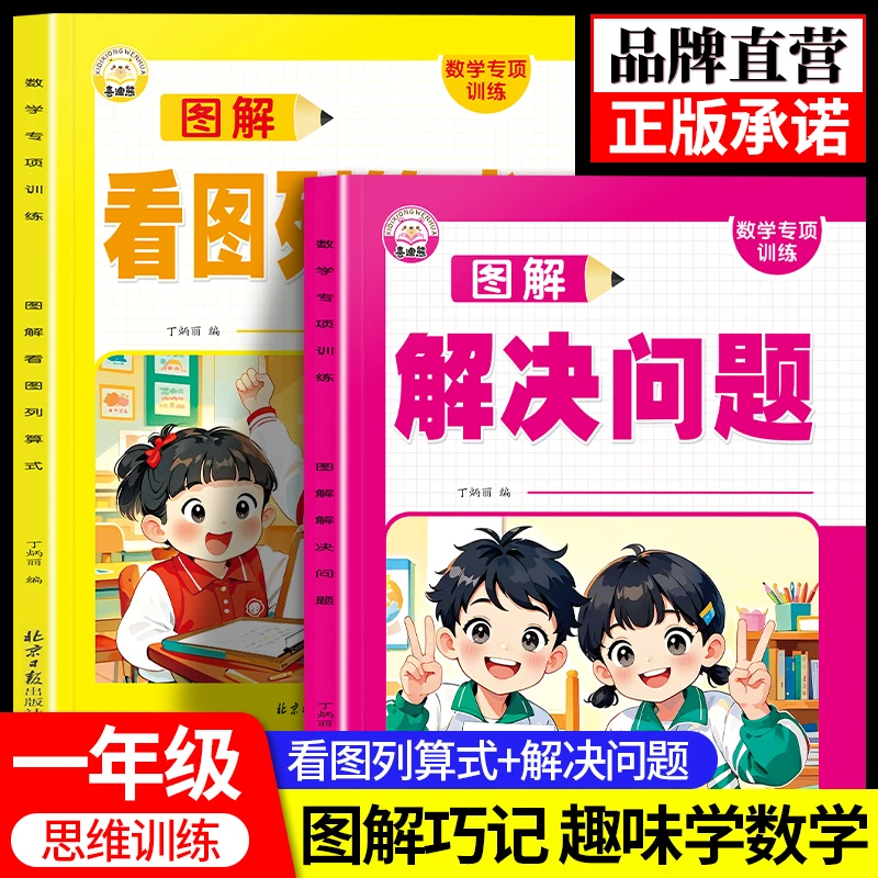 看图列算式解决问题应用题一年级上册20以内加减法计算题每日一练