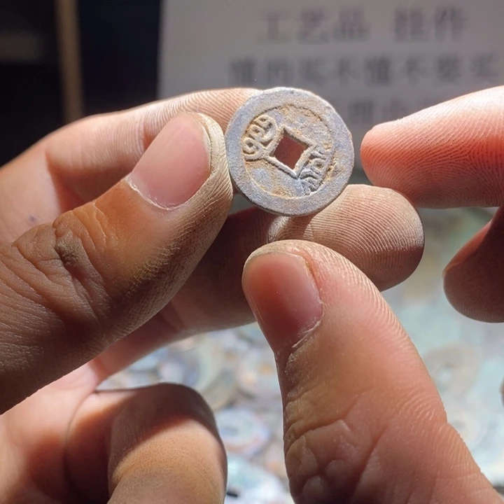 铜铁合金类古钱币工艺品挂件