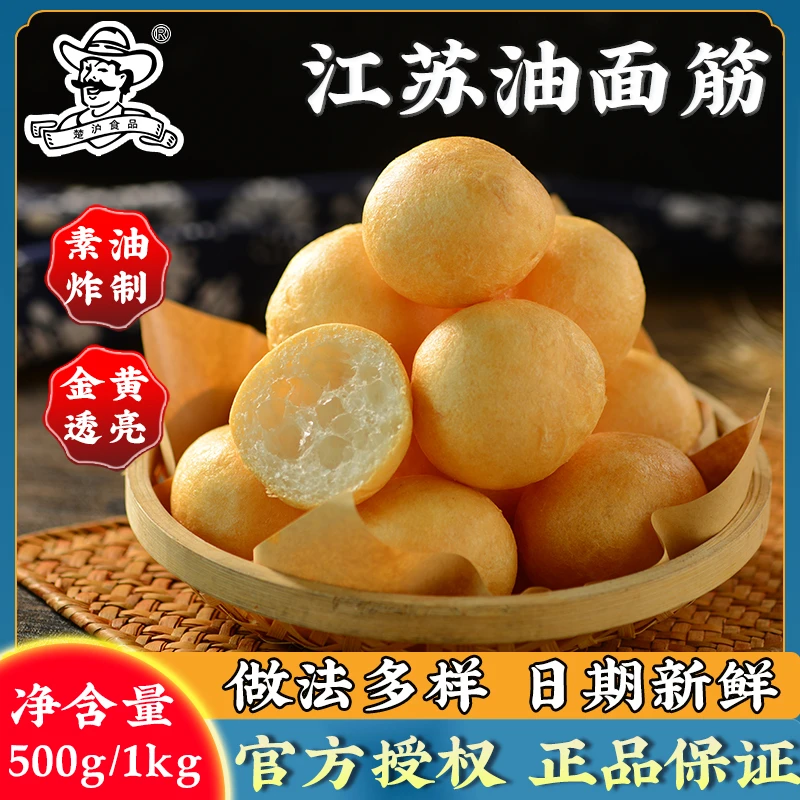 楚沪清水油面筋500g/1kg江苏特产面筋球麻辣烫火锅食材油面筋塞肉