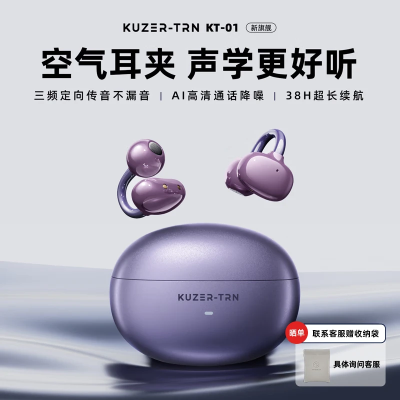 酷泽尔KT01蓝牙耳机耳夹式无线开放式舒适不入耳运动跑步通话降噪