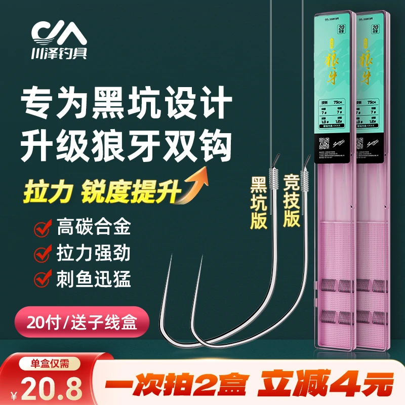 川泽超长子线双钩成品黑坑竞技狼牙钩正钓飞磕防缠绕轻硬钓鱼鱼钩