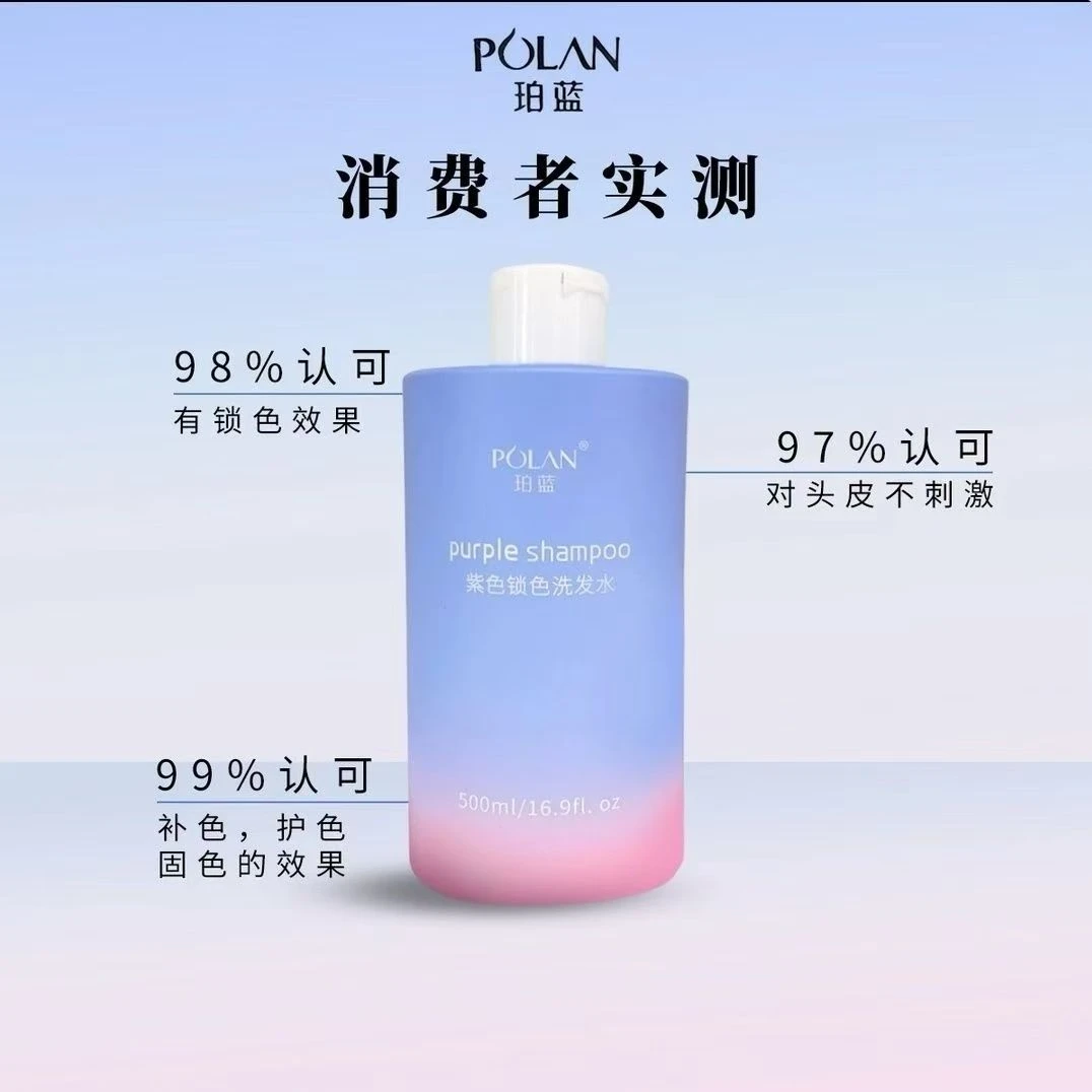 【郭敬推荐】珀蓝紫色锁色洗发水补色固色护色锁色移黄洗发水500ml