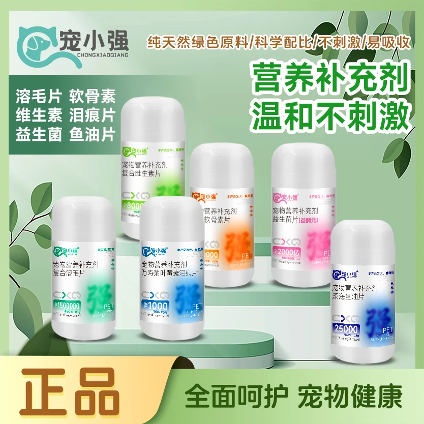 宠小强宠物营养补充剂美毛补钙呵护宠物全面营养猫狗宠物必备物品