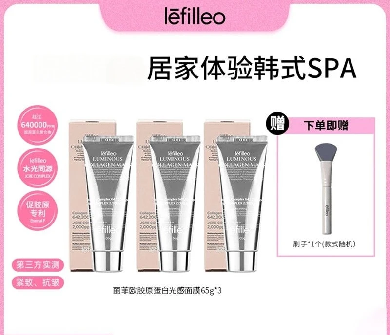 【官方正品】韩国lefilleo丽菲欧胶原蛋白灌注面膜提亮肤色紧致抗皱