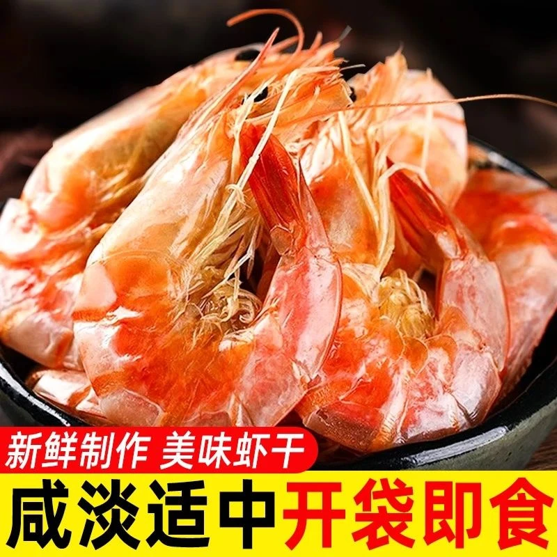 活虾现烤盐田烤虾干即食烤虾淡干对虾山东特产礼盒装大号烤虾干