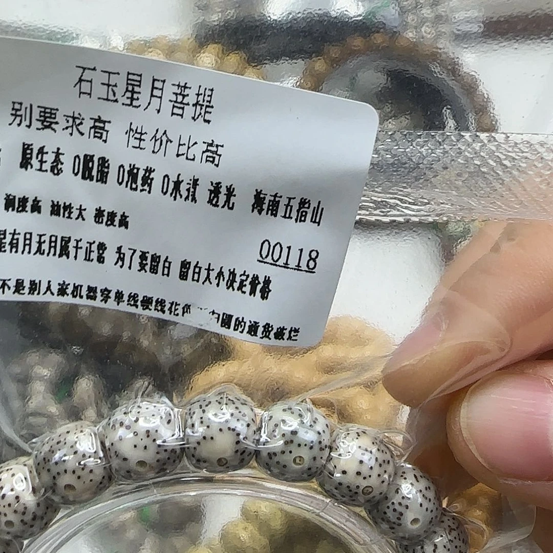 手串星月菩提43练手星月菩提10单圈