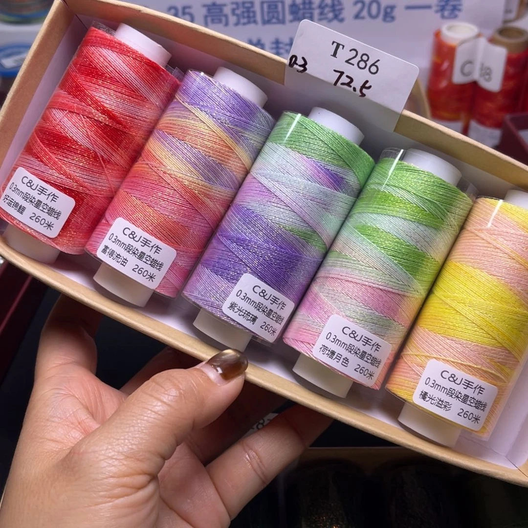 腈纶0.3星空蜡5卷T286