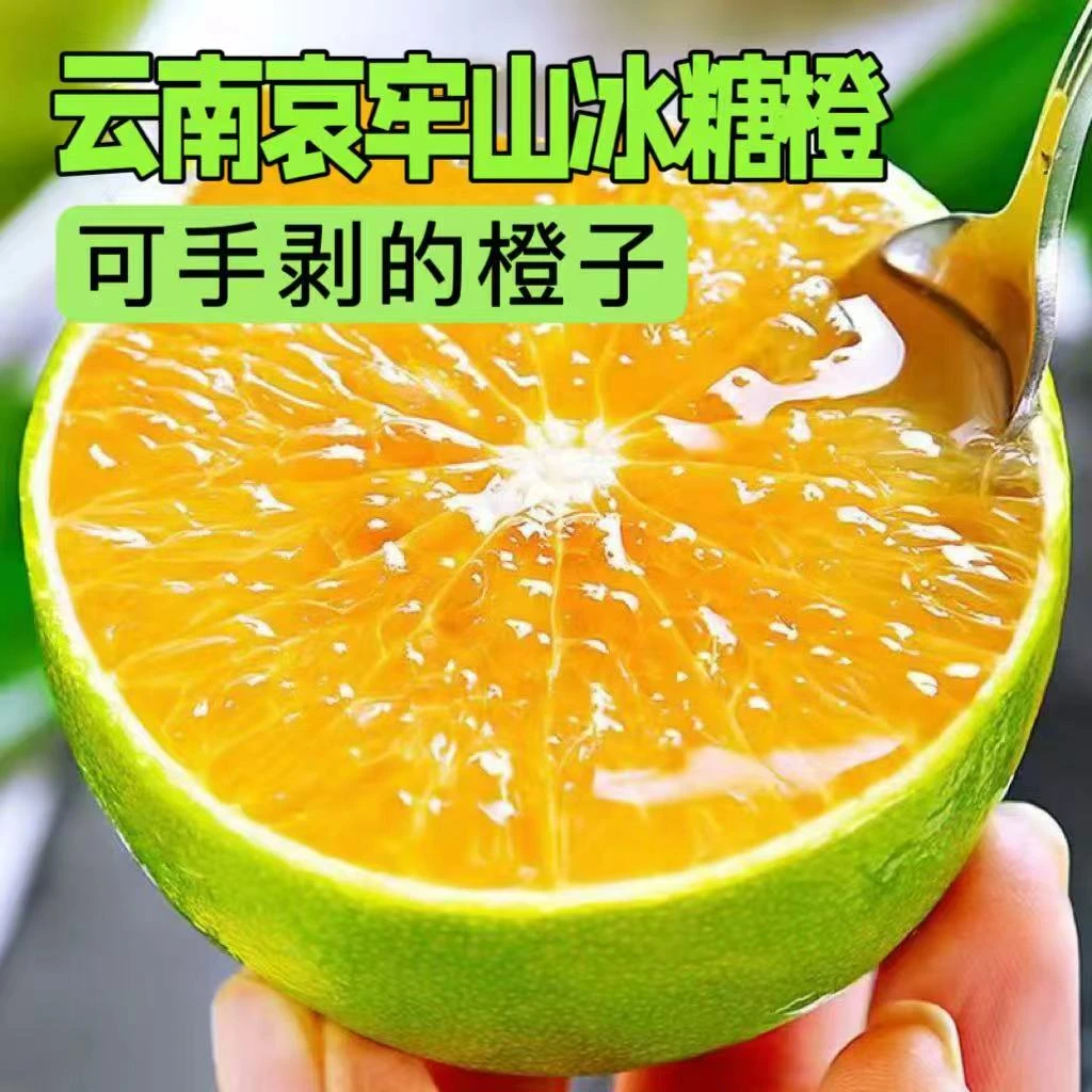 云南哀牢山冰糖橙青皮橙子清甜多汁应季水果新鲜采摘新鲜水果