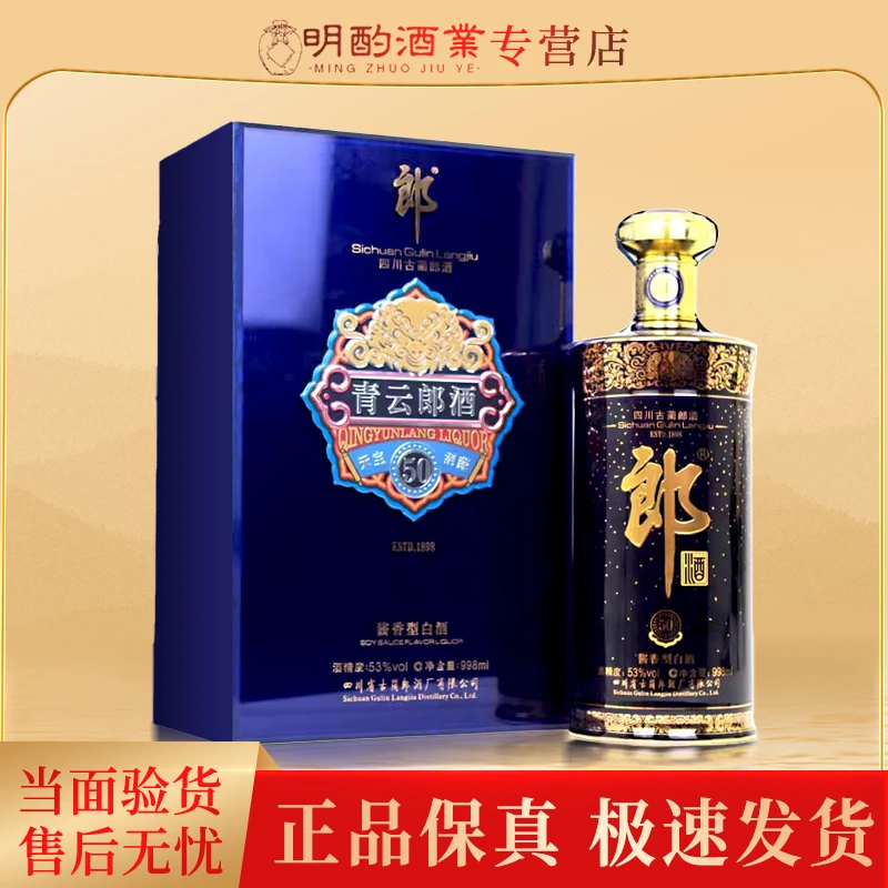 郎酒【VIP】青云郎酱香型白酒998ml摆柜收藏送礼宴请2017年53度