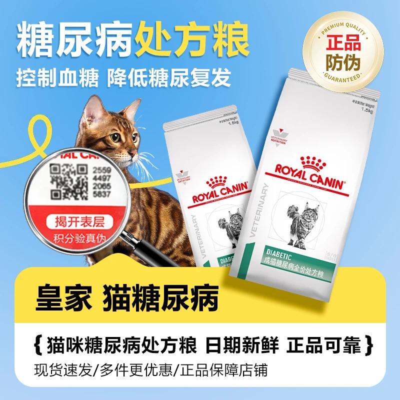 皇家糖尿DS46处方猫粮成猫糖尿处方粮控制降血糖调理宠物猫主粮