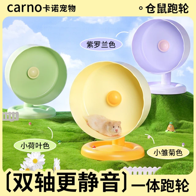 卡诺仓鼠跑轮花朵静音滚轮金丝熊宠物玩具跑步球造景专用用品大号