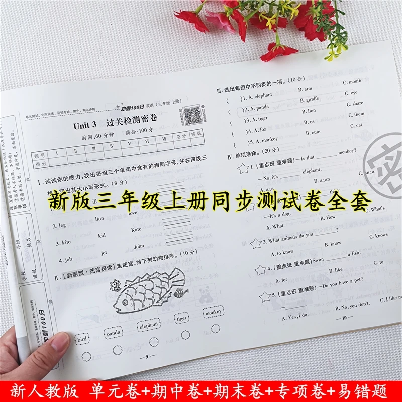 冲刺100分测试卷三年级上册语文数学英语同步单元期中期末测试卷