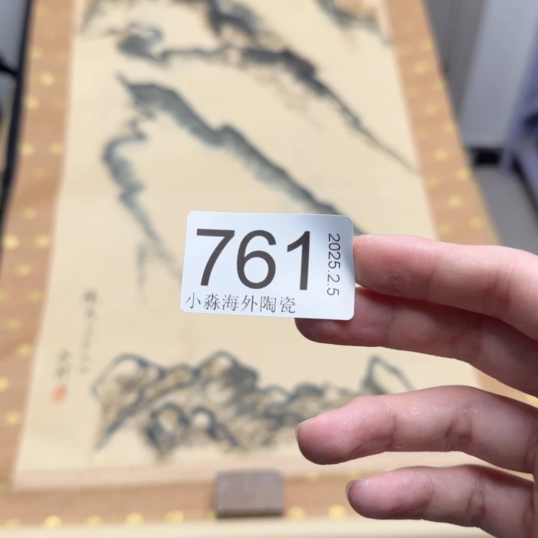 【闪购商品】王*易水严选中古字画