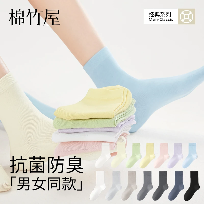 【棉竹屋】秋冬软糯轻柔7A抗菌防臭无骨中筒袜DB