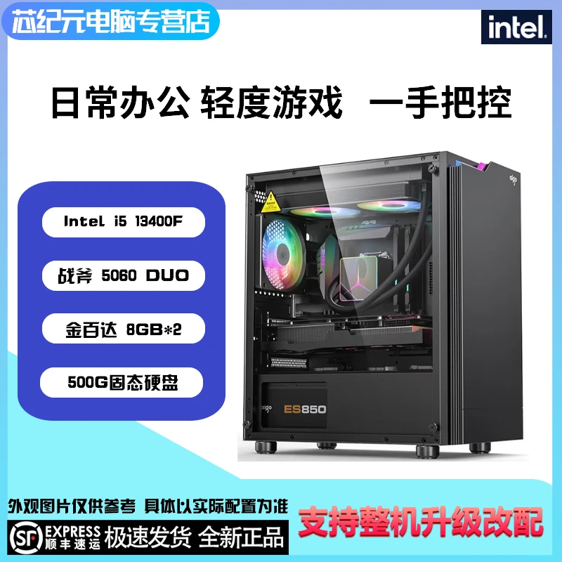 七号链接13400F/5060日常办公轻度游戏主机