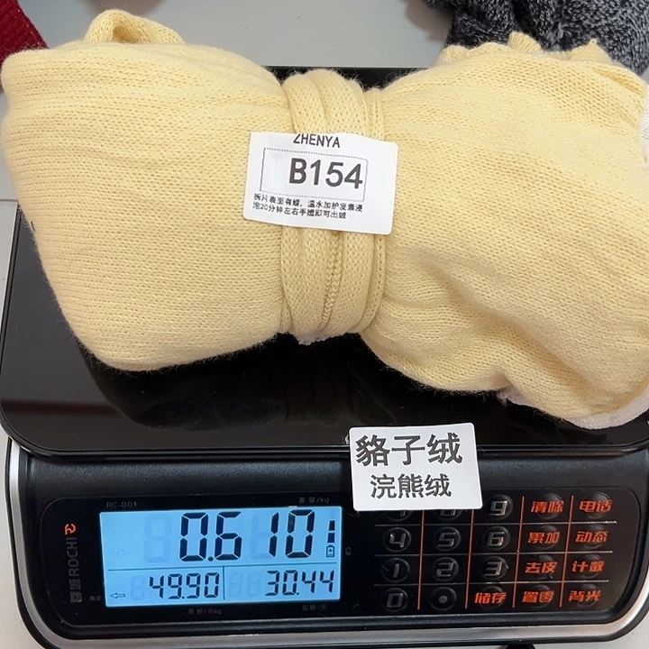 羊绒154浣熊绒拆片0.61