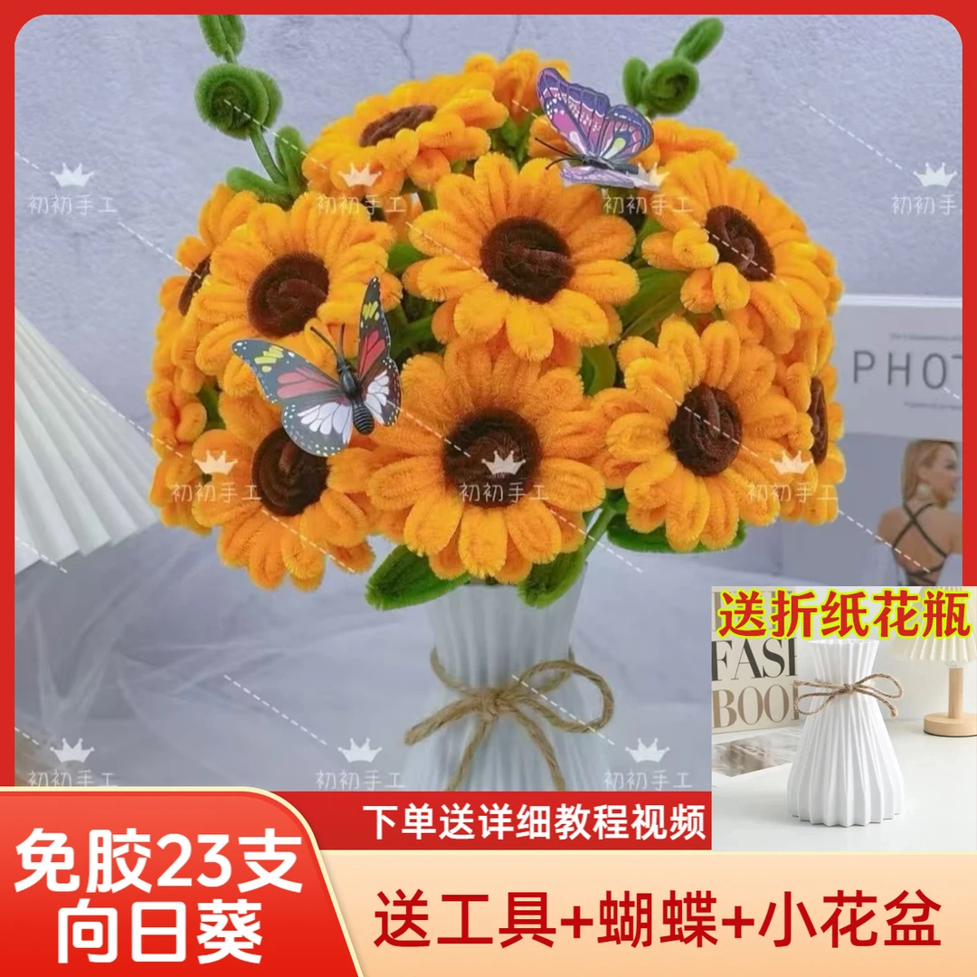 【免胶23支向日葵】扭扭棒向日葵仿真花手工diy材料包非成品