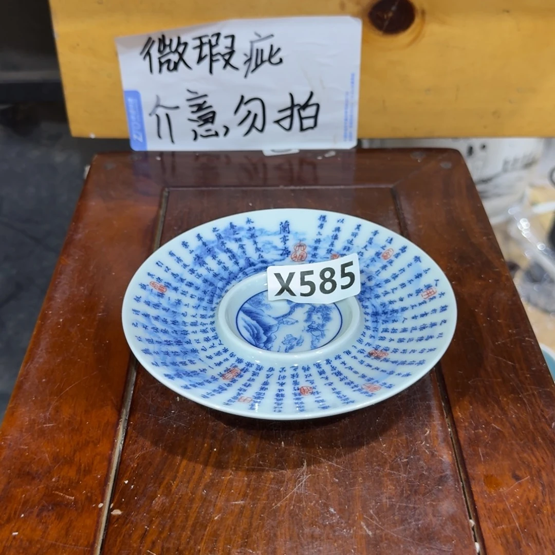 微瑕疵介意勿拍陶瓷器皿X578
