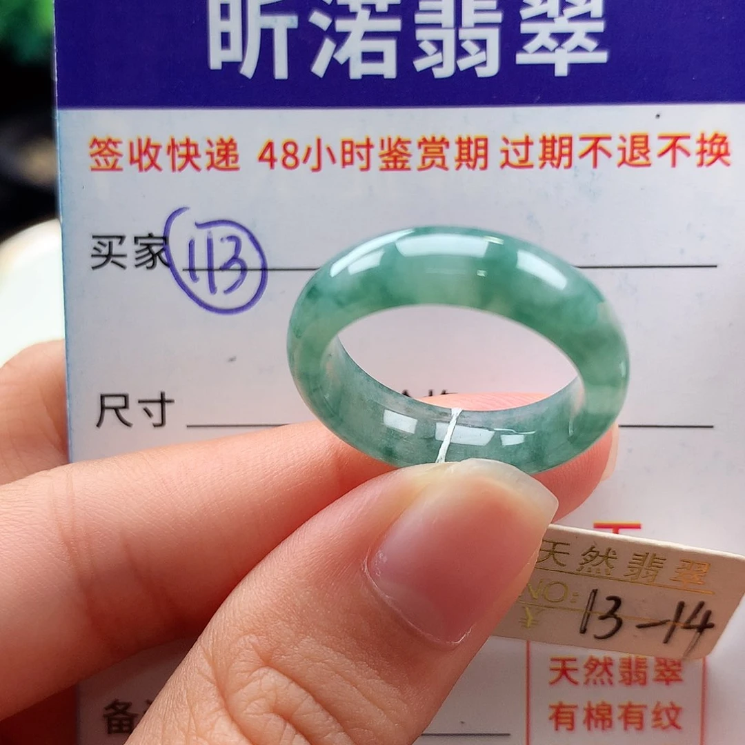 未镶嵌戒指翡翠13 14圈
