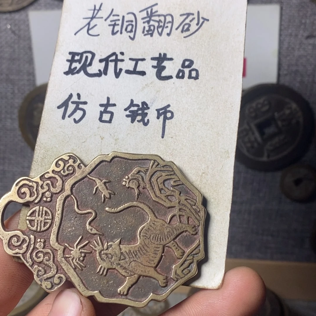 铜石*现代工艺品仿古钱币