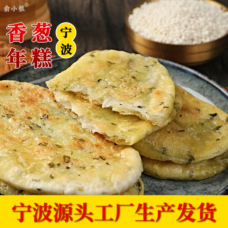 【宁波香葱年糕】水磨年糕葱香酥脆年糕片早餐下午茶半成品日期新鲜