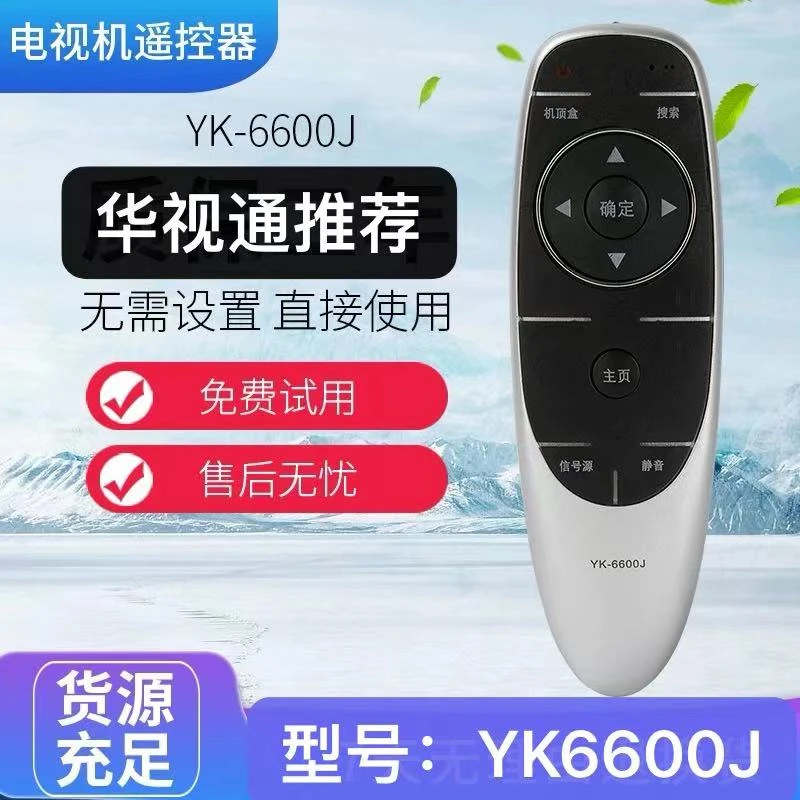 遥控器型号YK6600J直接使用型号49/50E6 55/65/43E6000 无需设置