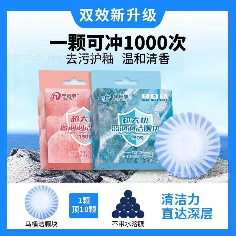 超大块蓝泡泡洁厕块香氛马桶清洁剂去污除垢洁厕宝
