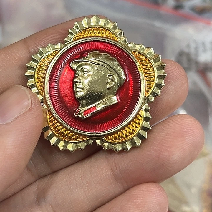 其他普通金属务****叔纪念章一个。。