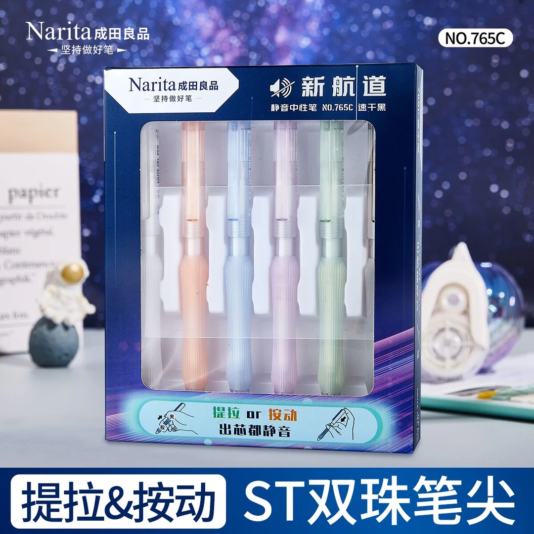 成田良品Narita新航道静音中性笔速干墨水黑色礼盒送人礼物