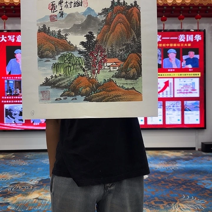 国画姜国华老师去伪存真原作