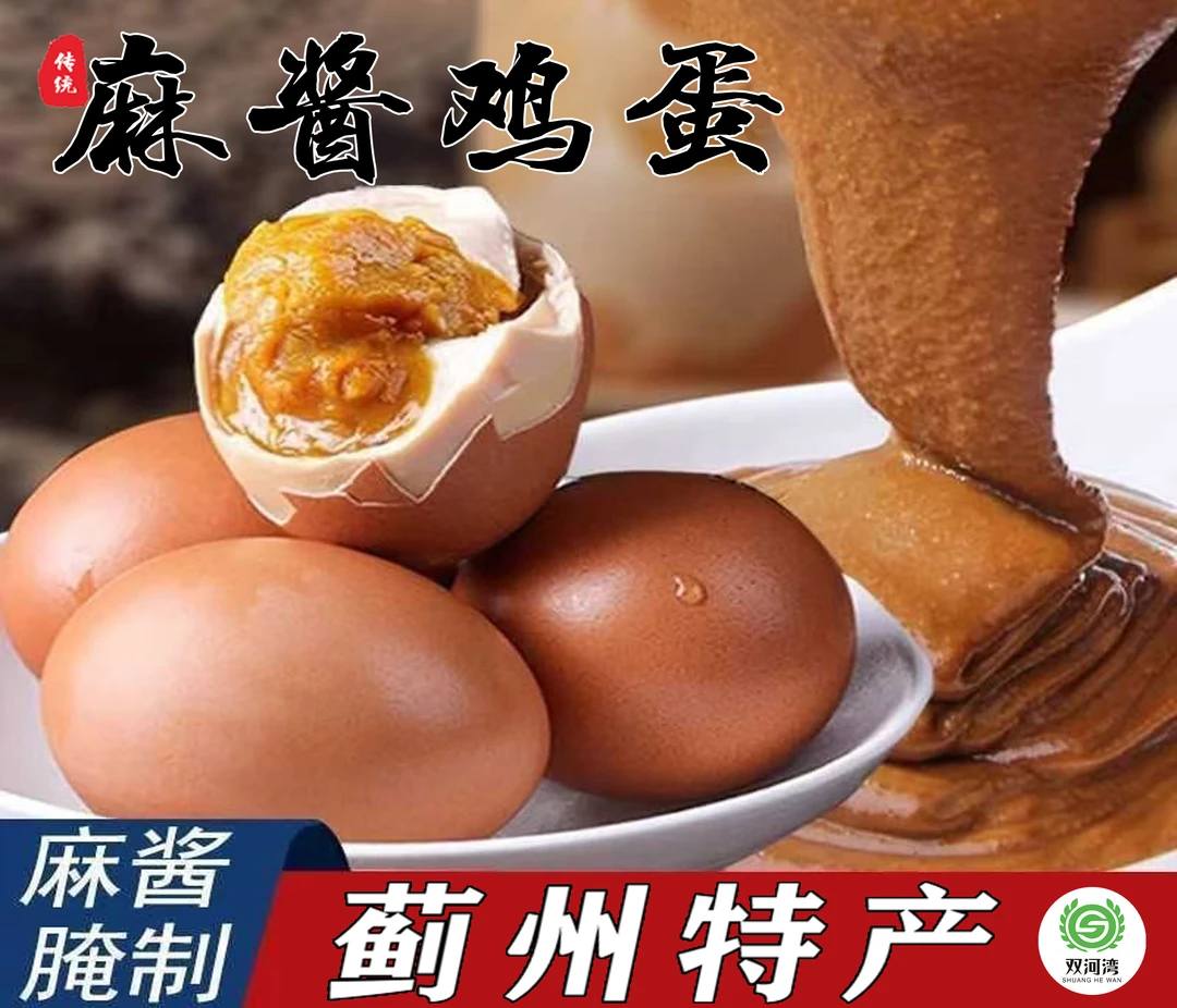 双河湾天津蓟州特产麻酱鸡蛋