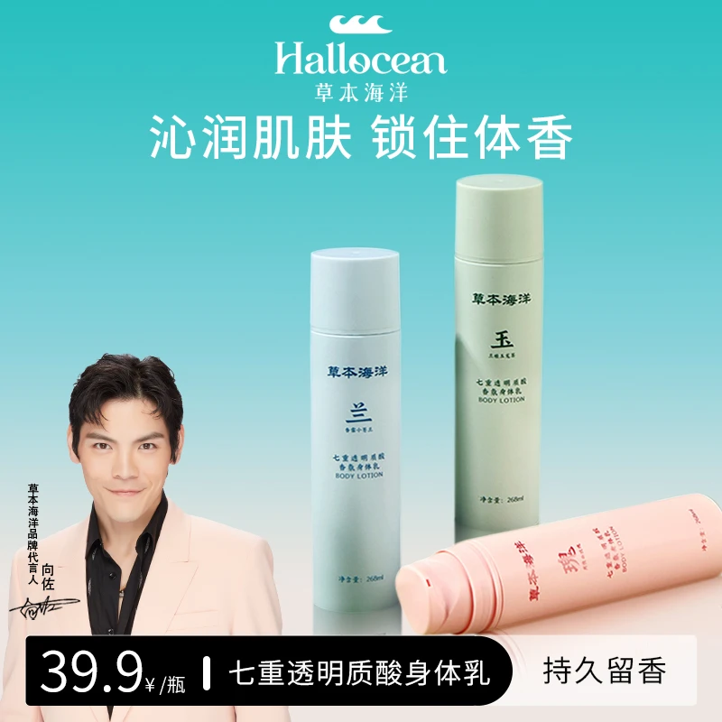 【明星向佐代言】草本海洋身体乳保湿滋润持久留香七重透明质酸润肤