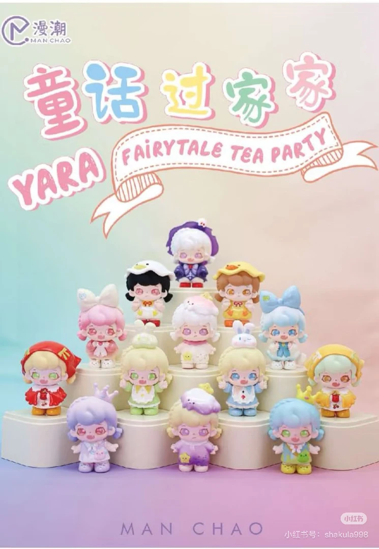 Yara-芽芽童话过家家盲盒