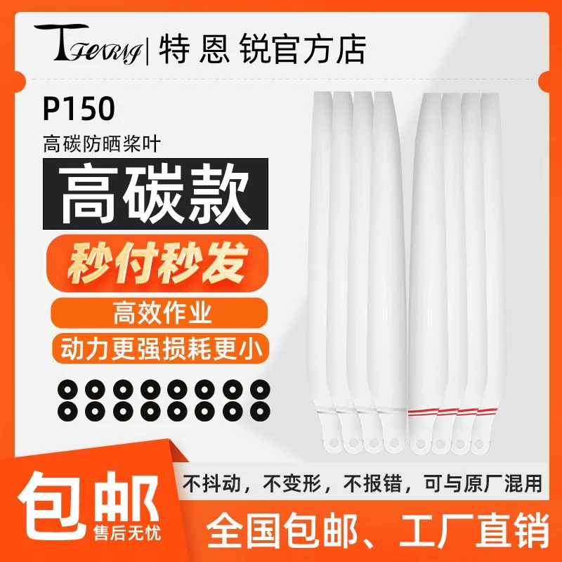 特恩锐适用于极飞P150白色桨叶防晒高碳素耐高温螺旋桨植保配件