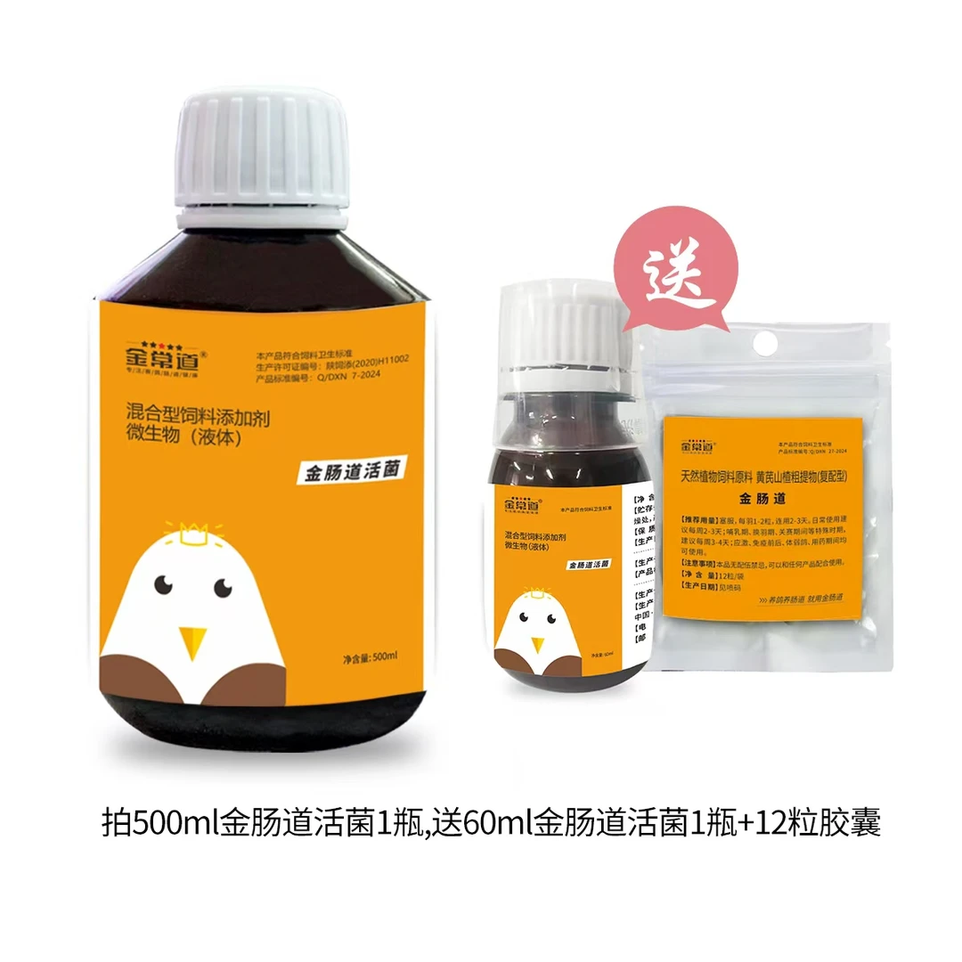 金常道活菌，中药加活菌二合一，健脾开胃促消化
