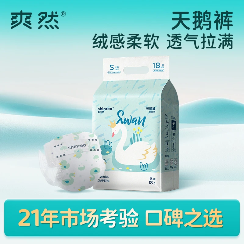 爽然天鹅拉拉裤体验装XXL码8片新生儿迷你透气尿不湿婴幼儿