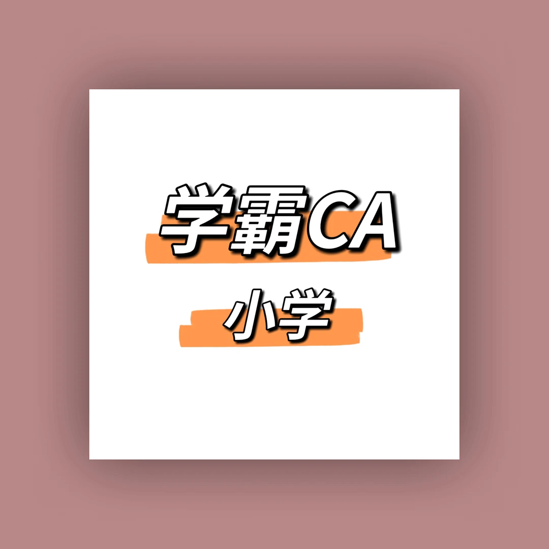 2025秋 小学学霸CA卷 【上册】1-6年级语人教数北师大英人教PEP 4f