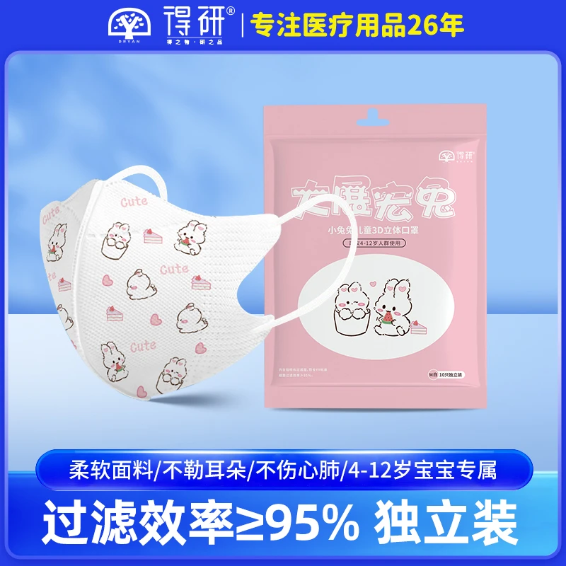 得研4至12岁学生儿童独立包装熔喷布透气柔软不勒耳3D立体口罩