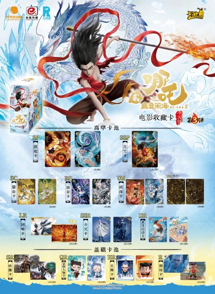 正版哪吒之魔童闹海斗天包第三弹电影收藏卡牌