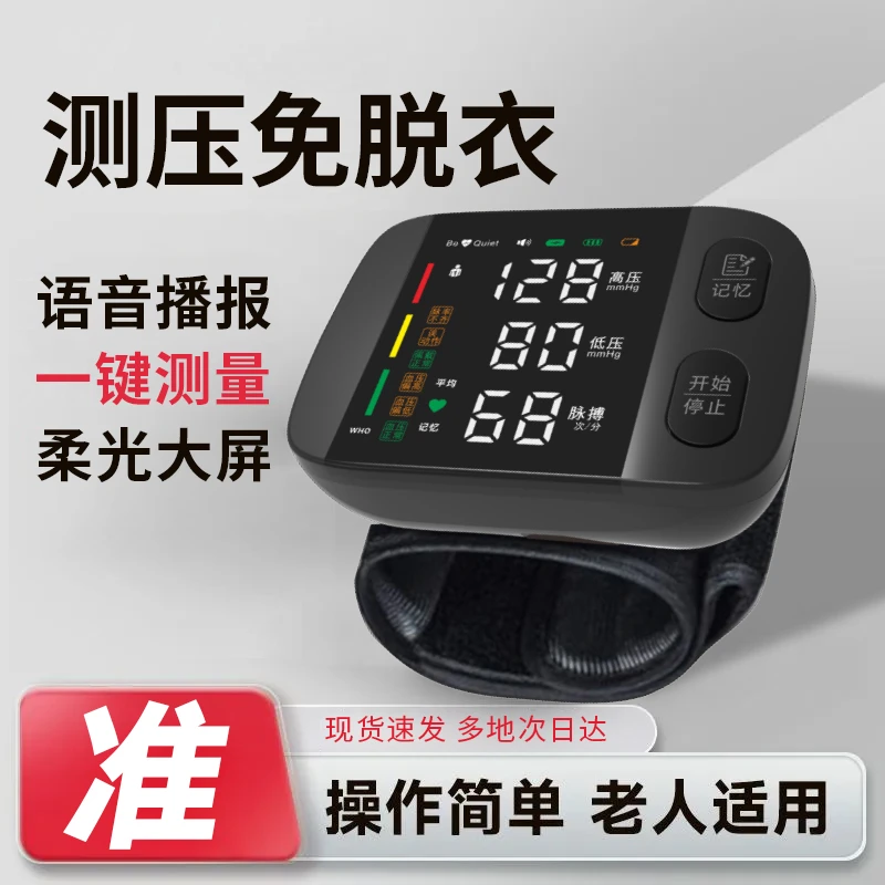 XAXR家用腕式电子血压计高精准测量仪老人适用医用腕式电子血压计家用测量仪爸妈老人高精准电子量血压表