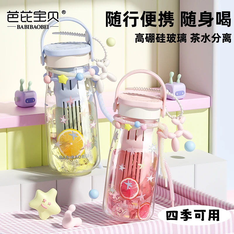 芭芘宝贝高硼硅玻璃吸管水杯女学生高颜值耐高温茶水分离泡茶杯子
